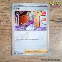 คิคุโกะ (S6K T E 065/070 U/SD) ซัพพอร์ต ชุดหอกหิมะขาว - ภูตทมิฬ การ์ดโปเกมอน (Pokemon Trading Card Game) ภาษาไทย