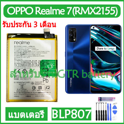 แบตเตอรี่ แท้ OPPO Realme 7 (RMX2155) battery แบต BLP807 5000mAh รับประกัน 3 เดือน