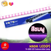 Kaitai LED Electronic Submerged Lamp T4-600 9W ไฟสี PINK(ชมพู) หลอดไฟใต้น้ำ