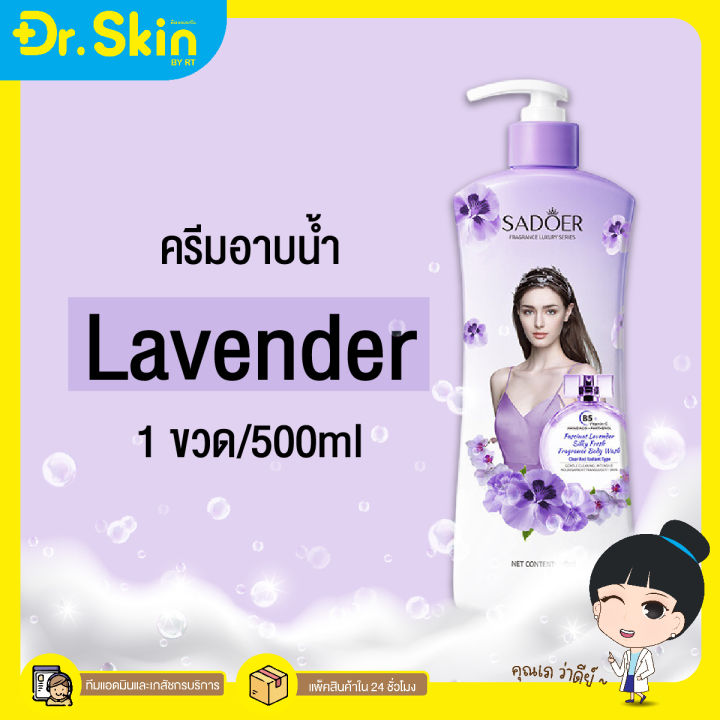 dr-sadoer-shower-gel-lasting-fragrances-bath-lotion-clean-body-shower-gel-ครีมอาบน้ำ-ดูเเลผิวกาย-บำรุงผิวกาย-สบู่-ชำระร่างกาย-บำรุงผิว-ดูเเลผิว-อาบน้ำ-ครีมอาบน้ำน้ำหอม