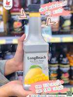 LongBeach ลองบีชเพียวเร่มะม่วงน้ำดอกไม้ ขนาด 900 มล.