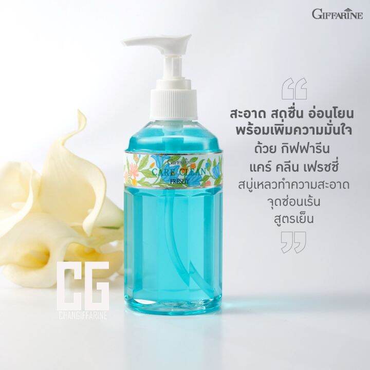 แคร์คลีน-เฟรชชี่-กิฟฟารีน-สบู่เหลว-น้ำยาอนามัย-จุดซ่อนเร้น-จุดอ่อนโยน-กลิ่นอ่อนละมุน-สูตรเย็น-giffarine-care-clean-classy