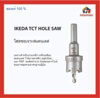 IKEDA โฮลซอเจาะสแตนเลส TCT HOLE SAW เป็นโฮลซอเจาะสแตนเลส นำเข้าจากประเทศญี่ปุ่น สำหรับงานเหล็ก เครื่องมือช่าง