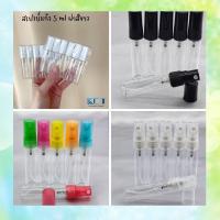 ใหม่ขายร้อน ♜6ขวดและ12ขวด สเปรย์แก้ว5ml 2ml 4ml 10ml ฝาสีขาว ฝาสีดำ ฝาสีใส ฝาคละสี ขวดสเปรย์ ขวดน้ำหอม ขวดแบ่งน้ำหอม✌