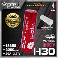 [1ก้อน] ถ่านชาร์จ Vapcell 18650 H30 แดง แท้ 100% Vapcell Thailand 3000mAh 20A