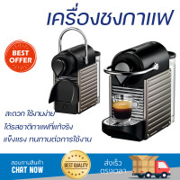 โปรโมชันพิเศษ เครื่องชงกาแฟ เครื่องชงกาแฟแรงดัน NESPRESSO Pixie C61 Titan สะดวก ใช้งานง่าย ได้รสชาติกาแฟที่แท้จริง Coffee Maker Machine จัดส่งฟรีทั่วประเทศ