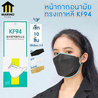 Marino หน้ากากทุกรุ่น ทรงเกาหลี KF94 รุ่น หน้ากากเกาหลี นิ่มกว่าเล็กน้อย 1ชิ้น 10ชิ้น NO.Y657