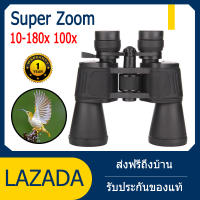 【จัดส่งจากประเทศไทย】กล้องส่องทางไกล ( 10-180x100 เท่า ) Super ZOOM กล้องสองตา พกพา คุณภาพสูง Binnoculars กล้องมอง กลางคืน กล้องส่งทางไกล กล้องทางไกล กล้อง ดูนก ดีที่สุด กล้