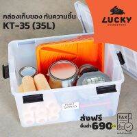 สินค้าแนะนำ  กล่องเก็บของ พลาสติกใส กันความชื้น (L) KT-35 (35L) ขนาด (กว้างXลึกXสูง) : 36.6 X 50.3 X 30 CM