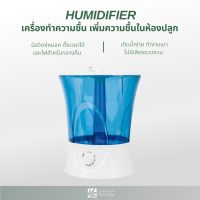 [พร้อมส่ง]!!!ลดHUMIDIFIER เครื่องทำความชื้น เพิ่มความชื้น เครื่องพ่นความชื้น เครื่องเพิ่มความชื้นในอากาศ[สินค้าใหม่]