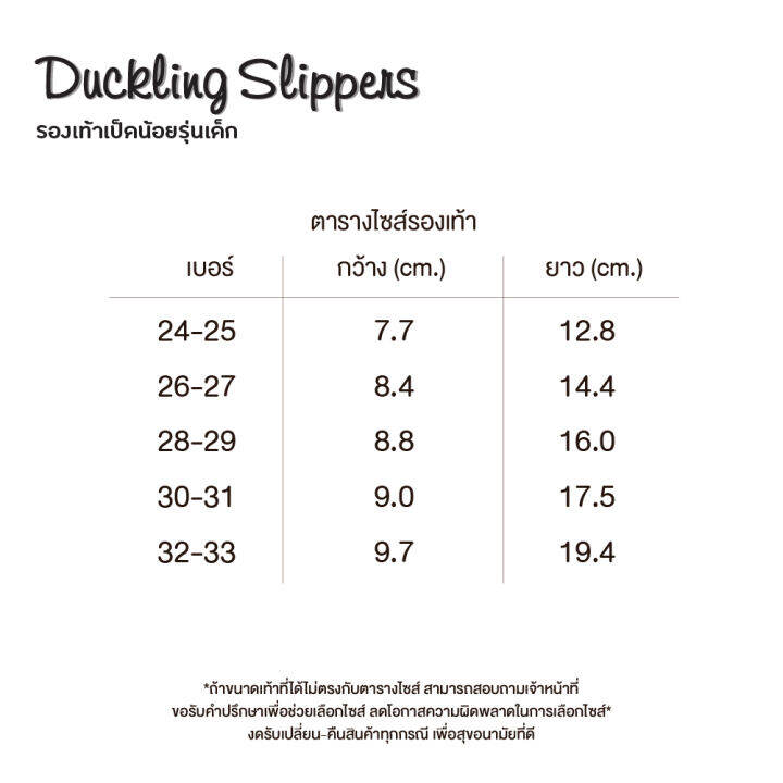 duckling-slippers-kid-รองเท้าเป็ดน้อย-รุ่นเด็ก