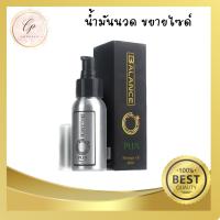 ออยเพิ่มขนาด Balance O Plus บาลานซ์ โอ พลัส ของแท้ ส่งฟรี  ผลิตภัณฑ์ออยด์นวดเฉพาะจุด  สำหรับท่านชาย (1 ขวด 60ml.)