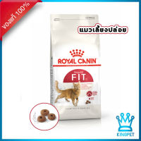 (EXP9/24) Royal Canin Fit 2kg อาหารสำหรับแมวโต ควบคุมรูปร่าง บำรุงสุขภาพ