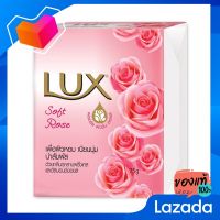 ลักส์ สบู่ก้อน กลิ่นซอฟท์ โรส ขนาด 75 กรัม x 4 ก้อน [Lux, soap, soft, 75 grams, x 4]