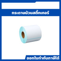 สติ๊กเกอร์ ขนาด 100*50 mm  500 ดวง/ม้วน