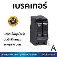 รุ่นขายดี เบรคเกอร์ งานไฟฟ้า SCHNEIDER เมนเบรคเกอร์ 2P 32A 10KA QO232VSC10T สีดำ ตัดไฟ ป้องกันไฟดูด ไฟรั่วอย่างมีประสิทธิภาพ รองรับมาตรฐาน มอก Circuit Breaker จัดส่งฟรี Kerry ทั่วประเทศ