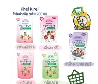 KIREI KIREI โฟมล้างมือ คิเรอิ คิเรอิ แบบถุงเติม 200ml. Byกำตังค์