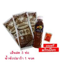 ชุดเรณูนครเส้นสด ขนมจีนอบแห้ง 120g. ( 3 ห่อ )+น้ำนัวน้ำปลาร้าแบบขวด ( 1 ขวด )