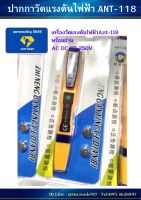 ปากกาวัดแรงดันไฟฟ้า ANT-118 พร้อมถ่าน 10-250V