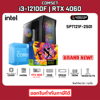 COMSET / CPU i3-12100F / ZOTAC RTX 4060 SPIDER-MAN / 16GB DDR4 / 500GB M.2 / 750W 80+ / คอมพิวเตอร์ คอมเล่นเกม คอมประกอบ / SPT121F-2502