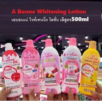 A Bonne Whitening Lotion เอบอนเน่ ไวท์เทนนิ่ง โลชั่น(เลือกสูตร)500ml.