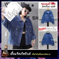 เสื้อแจ็คเก็ตยีนส์ ( Jacket Jeans) ผู้หญิงแขนยาว ทรงสวย ผ้ายีนส์พิมพ์ลาย smile