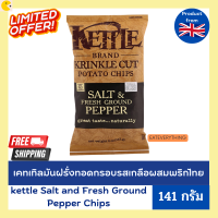 Kettle Chips มันฝรั่งทอดกรอบ รสซีซอลท์ แอนด์ วิเนการ์ Sea Salt and Vinegar 141กรัม  Sea Salt Potato Chips  Salt and Fresh Ground Pepper Chips ขนมขบเคี้ยว ขนมทานเล่น