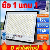 ?รับประกัน 10 ปี ไฟโซล่าเซล โซลาร์เซลล์ 1000W  ไฟแสงอาทิตย์ Solar Light outdoor ไฟโซลาเซลล์  สีขาว ไฟสปอตไลท์ ไฟ LED กันน้ำ กันฟ้าผ่า ไฟโซล่าเซล1000wแท้