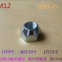 Original M10/12/14mm fine-toothed electric three-wheeled motorcycle van rear hub wheel drum cone nut nut