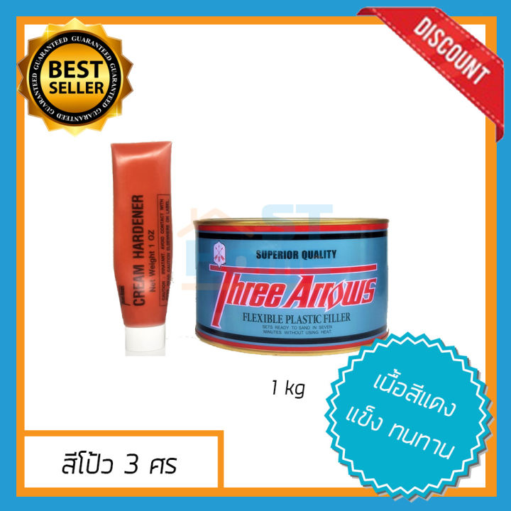 3ศร-1kg-สีโป้วรถยนต์-สีโป้ว3ศร-สีโป้ว-3ศร-สีโป้วแดง-three-arrows-flexible-plastic-filler-ขนาด-1kg