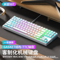 Xinmeng สาย RGB คีย์บอร์ดแบบกลไก X87ปรับแต่งได้แกนปลั๊กเอนกประสงค์เกมแกนที่นั่ง Zhixia แกนเงียบสำนักงาน87ปุ่ม