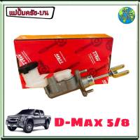 แม่ปั๊มครัช บน Isuzu D-max อิซูซุ ดีแม็ก ยี่ห้อ TRW รหัส PNB749*