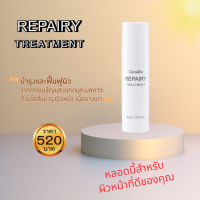 ส่งฟรี!เซรั่ม ซีรั่ม เซรั่มหน้าใส กิฟฟารีน รีแพรี่ ทรีทเมนท์ บำรุง ผิวหน้า ครีมทาหน้า ครีมบำรุงผิวหน้า serum giffarine กิฟฟารีนของแท้พร้อมส่ง