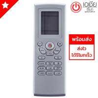 รีโมทแอร์ อามีนา Amena รุ่น 3E [ส่งฟรี]