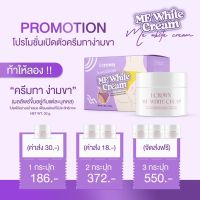 ส่งฟรี 5 ปุก แถมชาผอม 20 ซอง [ของแท้? ส่งฟรี!] ครีมทาง่ามขา ครีมแม่แอนนา ขาหนีบดำ ข้อศอกดำ ข้อเข่าดำ Me White Cream