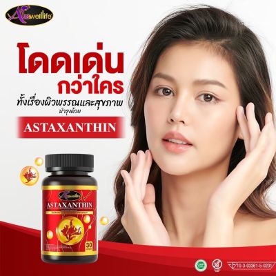 ASTAXANTHIN แอสต้าแซนทิน คุณประโยชน์จากสารสกัดแอสตาแซนธิน+น้ำมันงาสกัดเย็น+โคเอนไซม์Q10(ส่งฟรี)