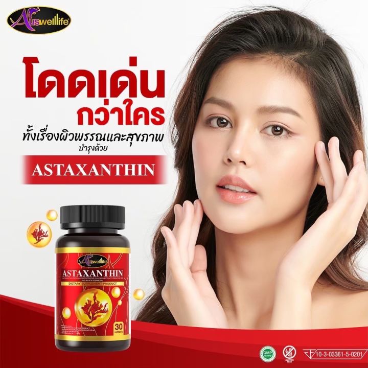 astaxanthin-แอสต้าแซนทิน-คุณประโยชน์จากสารสกัดแอสตาแซนธิน-น้ำมันงาสกัดเย็น-โคเอนไซม์q10-ส่งฟรี