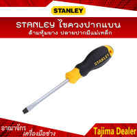 STANLEY ไขควงปากแบน (Cushion Grip 2 Screwdriver) ด้ามหุ้มยาง ปลายปากมีแม่เหล็ก