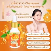 Serum ฉ่ำวาว?เฌอร์แบรนด์ฉ่ำวาว เซรั่มหมอฝ้าย?20ml