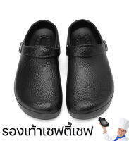 Men shoes รองเท้าเชฟ รองเท้าเซฟตี้ กันลื่น ทนทาน ใส่ได้ทั้งผู้หญิงและผู้ชาย น้ำหนัก 200?