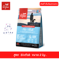 ?✨ส่งฟรีอาหารสุนัข Orijen Dog  สูตร  Sixfish  ขนาด 2 kg . เก็บเงินปลายทาง ??