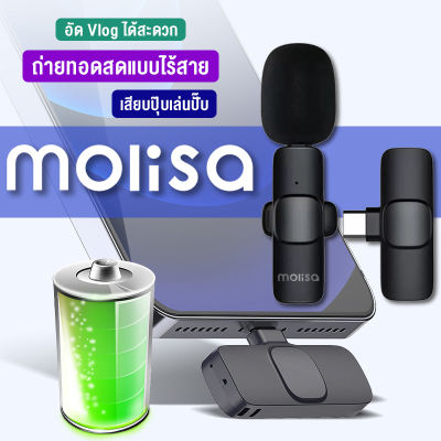 Molisa K8 ไมค์ไลฟ์สดType-C กับ ios แบบหนีบปกเสื้อ ไมโครโฟนไร้สาย สำหรับถ่ายวีดีโอ ไลฟ์สด Wireless Microphone ไมค์ไร้สาย ไมค์ไลฟ์สดไร้สาย