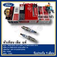 หัวเทียน เข็ม  แท้(SP-411AGSF32FM)ยี่ห้อFORD รุ่น โฟกัส’2005-2011 เครื่อง 1.8,โฟกัส’2009-2012 เครื่อง 2.0,โฟกัส’2012-2016 เครื่อง 1.6ผู้ผลิตFORD