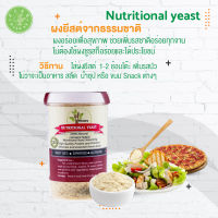 Nutritional Yeast ผงยีสต์  ขนาดบรรจุ 65 g  ผงปรุงรส เพื่อสุขภาพ เพิ่มรสชาติ ไม่ต้องใช้ผงชูรส