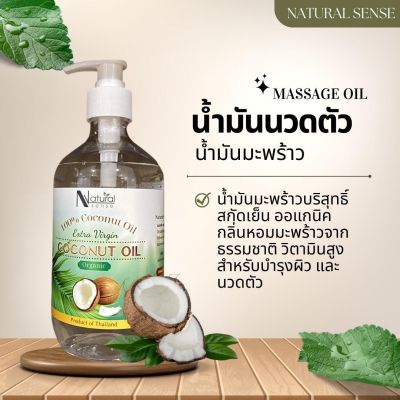 NATURAL SENSE น้ำมันมะพร้าว Virgin Coconut Oil