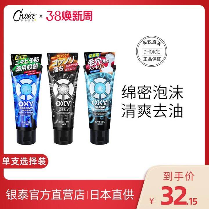 Japan OXY facial cleanser Ouzhi men's refreshing cleansing oil