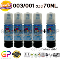 หมึกเติมเทียบเท่า Ep son 003,001 ปริมาณ 70ml. / L1110,L3110,L3150,L3210,L3216,L3250,L3256,L4150,L4160,L4260,L5190,L5290,L6160,L6170,L6190,L14150  / สีฟ้า 4 ขวด แถม สีฟ้า 1 ขวด