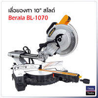 Berala เลื่อยองศาแบบสไลด์ 10 นิ้ว รุ่น BL-1070 กำลังไฟ 2500W ความเร็วรอบ 5000rpm. ปรับซ้ายขวาได้