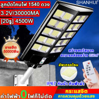 【พร้อมขาตั้งเเกับรีโมท】SHANHUI ไฟโซล่าเซลล์ 2500W 3500W 4500W ไฟถนนโซล่าเซล3000w แสงวอมไวท์LED สามารถส่องสว่าง350m² โซล่าเซลล์ 3000w ไฟโซล่าเซล1000wแท้ โคมไฟถนน Solar Light solar cell