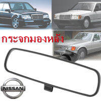 กระจกมองหลัง Nissan Tiida Sylphy Pulsar Teana x-Trail Livina Note (แท้ศูนย์) ***มีของพร้อมส